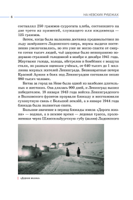 Долготович, Б.Д. "На Невских рубежах : белорусы и уроженцы Беларуси в боях за город-герой Ленинград"